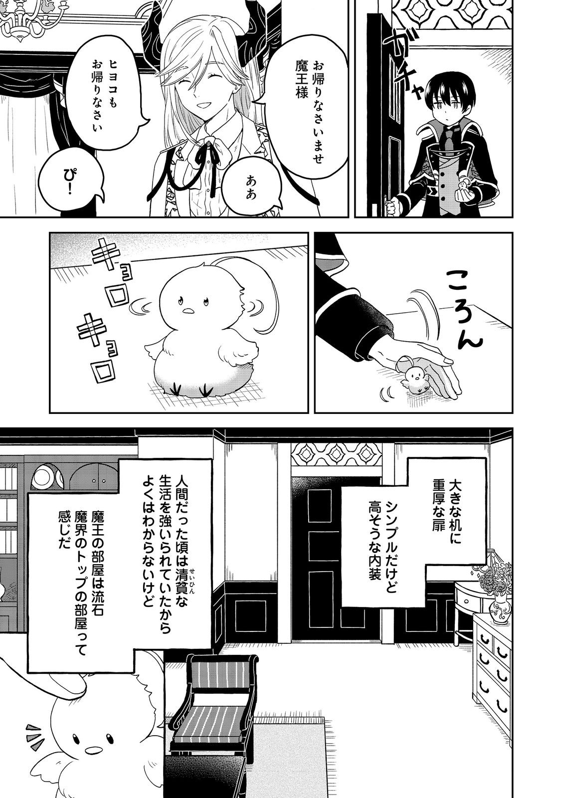 Seijou dakedo Yami Ochi shitara Hiyoko ni Narimashita! - Chapter 2 - Page 3